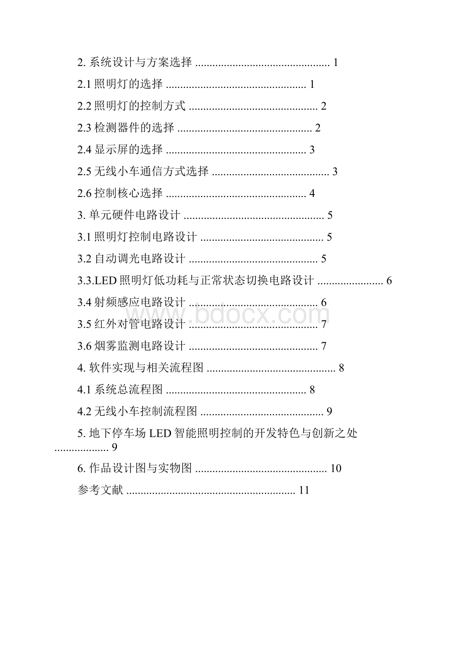 地下停车场LED智能照明控制系统.docx_第2页