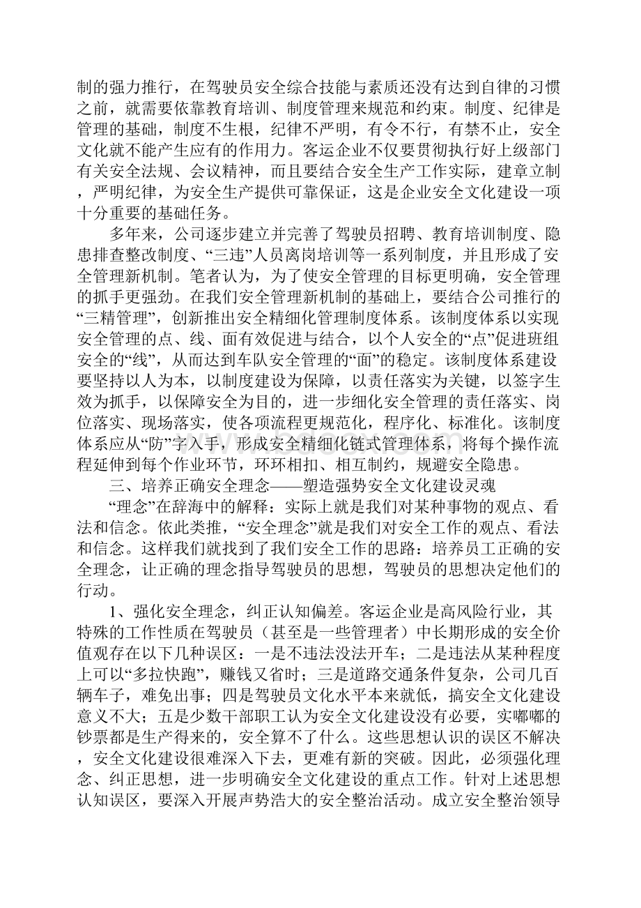 打造强势安全文化 努力实现本质安全新版.docx_第3页