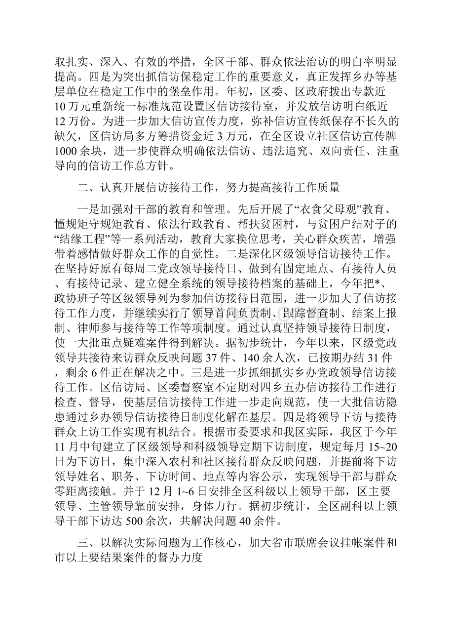 度信访局工作总结与度信访工作总结1汇编.docx_第2页