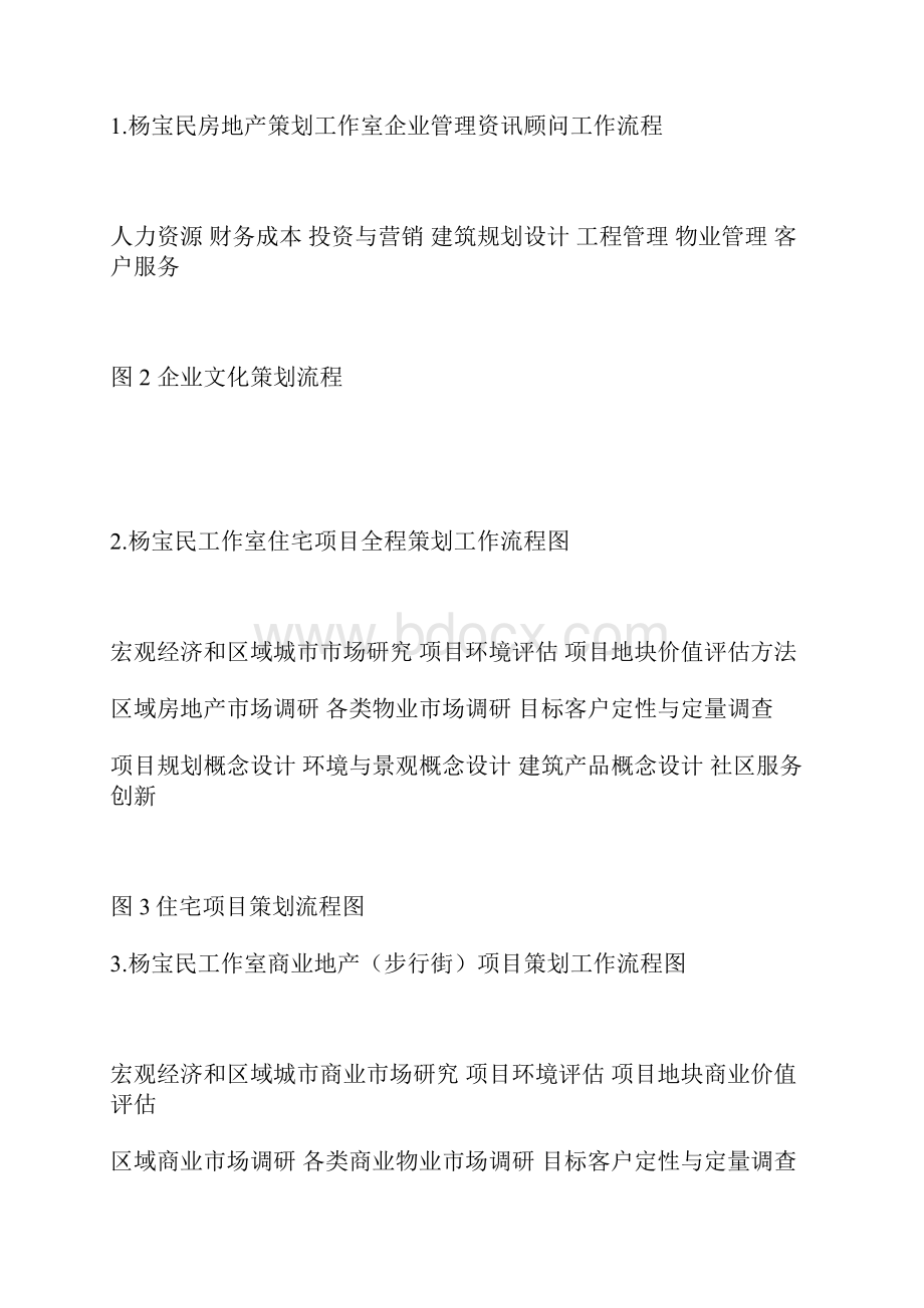 海口别墅策划项目建议书海洋文化的运用doc341.docx_第3页