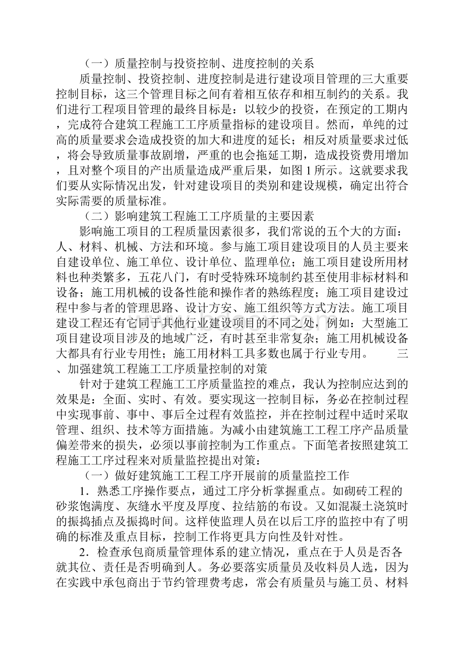 论建筑工程施工工序的质量控制.docx_第3页