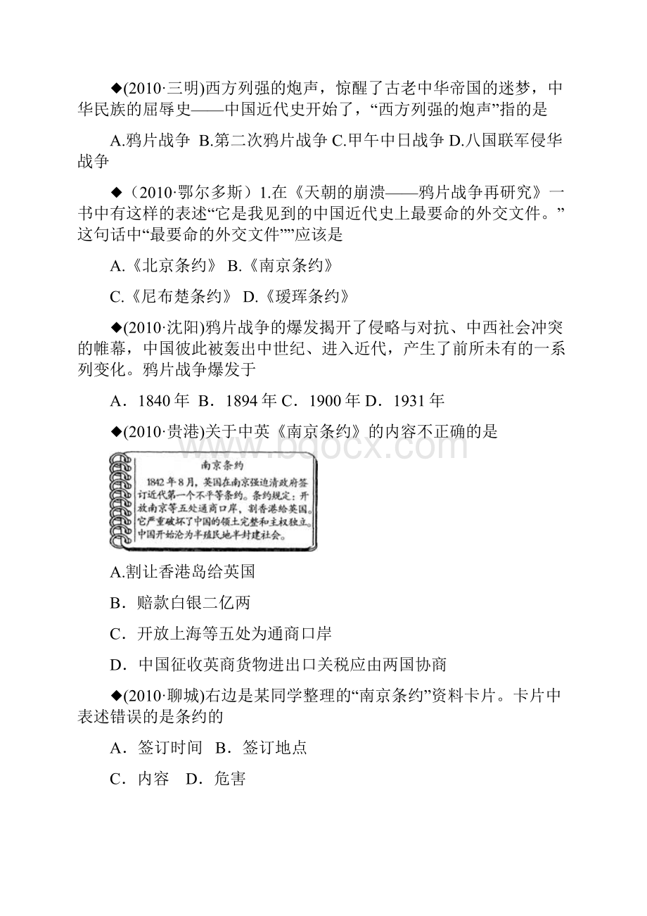 八年级历史中考试题及答案.docx_第3页