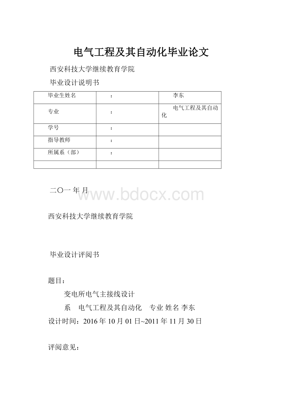 电气工程及其自动化毕业论文.docx