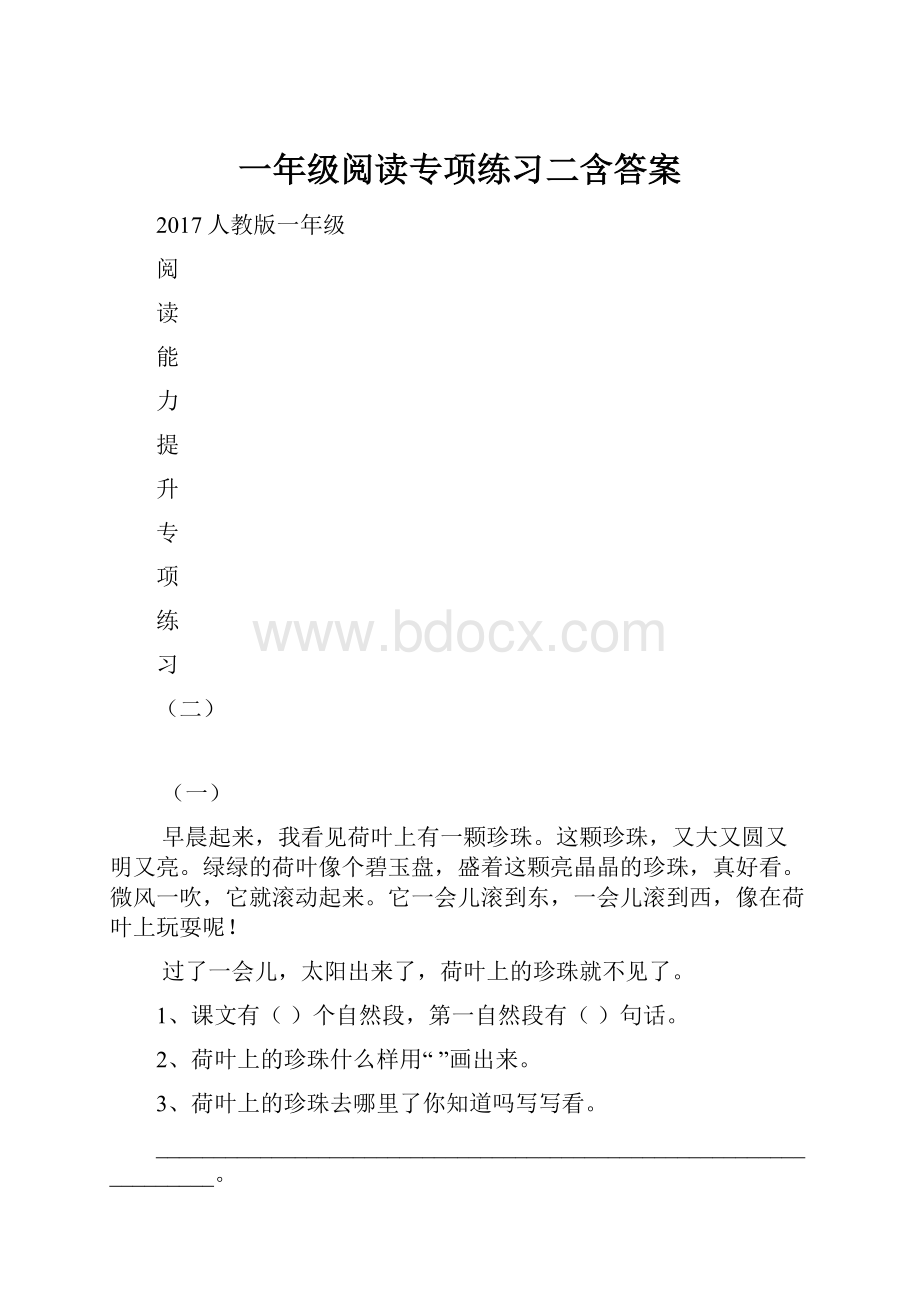 一年级阅读专项练习二含答案.docx