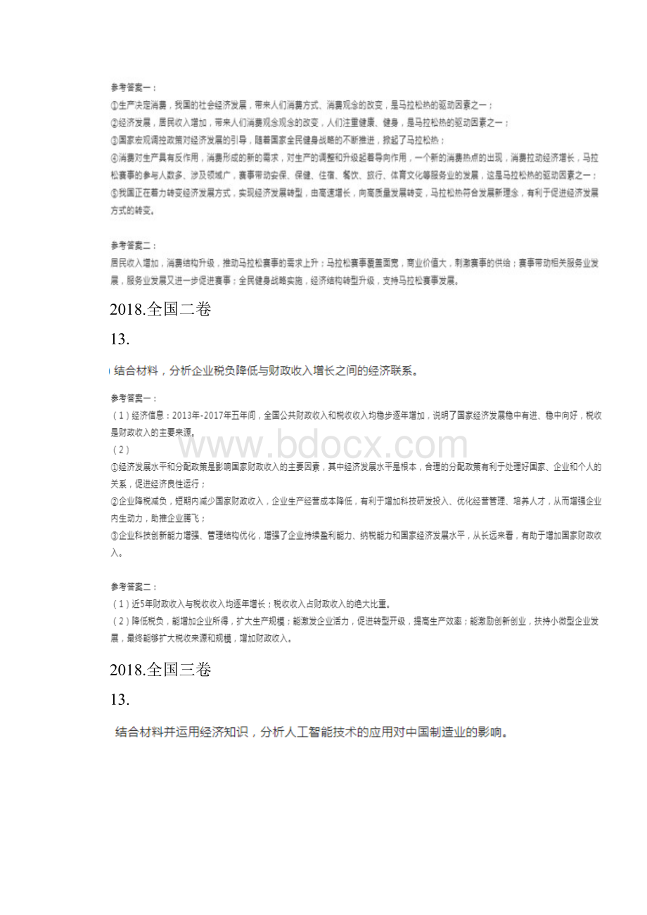 政治全国卷历年高考大题答案Word.docx_第2页