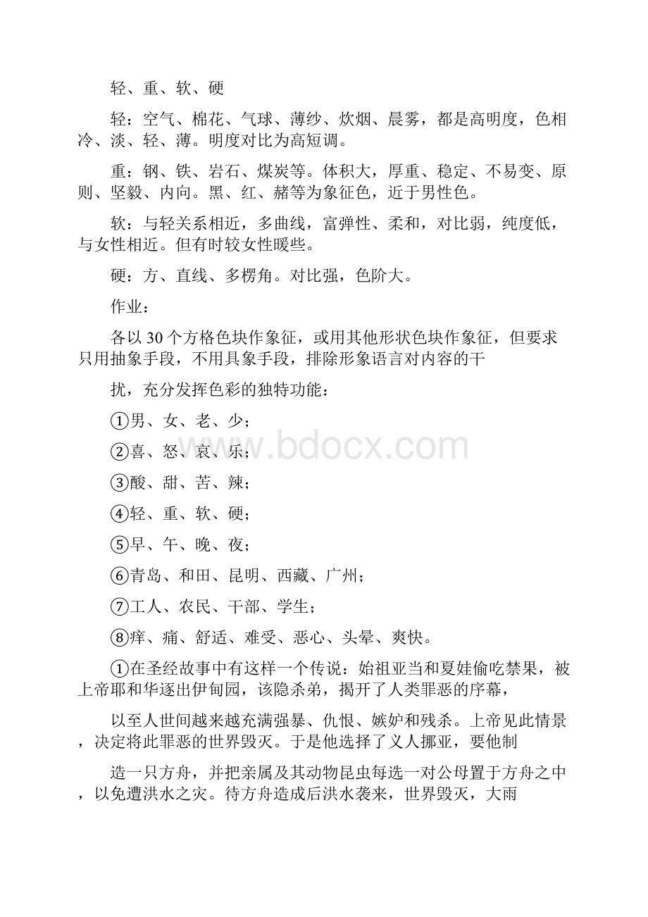 室内设计师必读之经典理论教程之七.docx_第3页