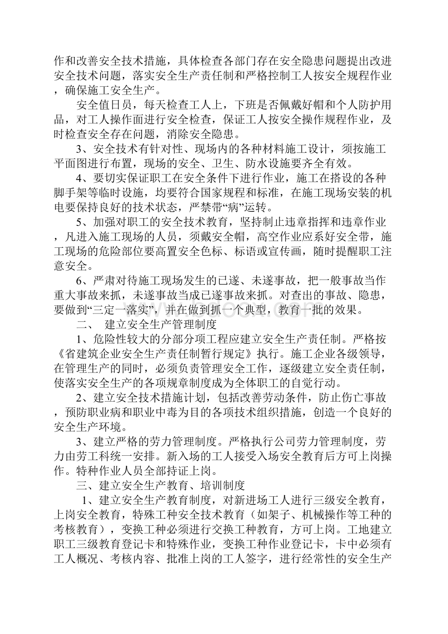 危险性较大分部分项工程安全管理措施.docx_第2页