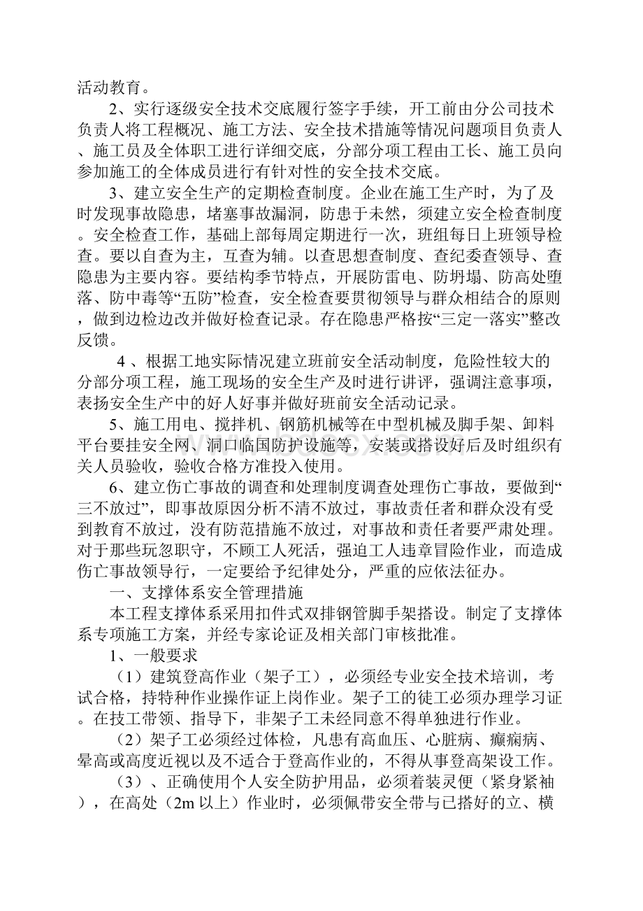 危险性较大分部分项工程安全管理措施.docx_第3页