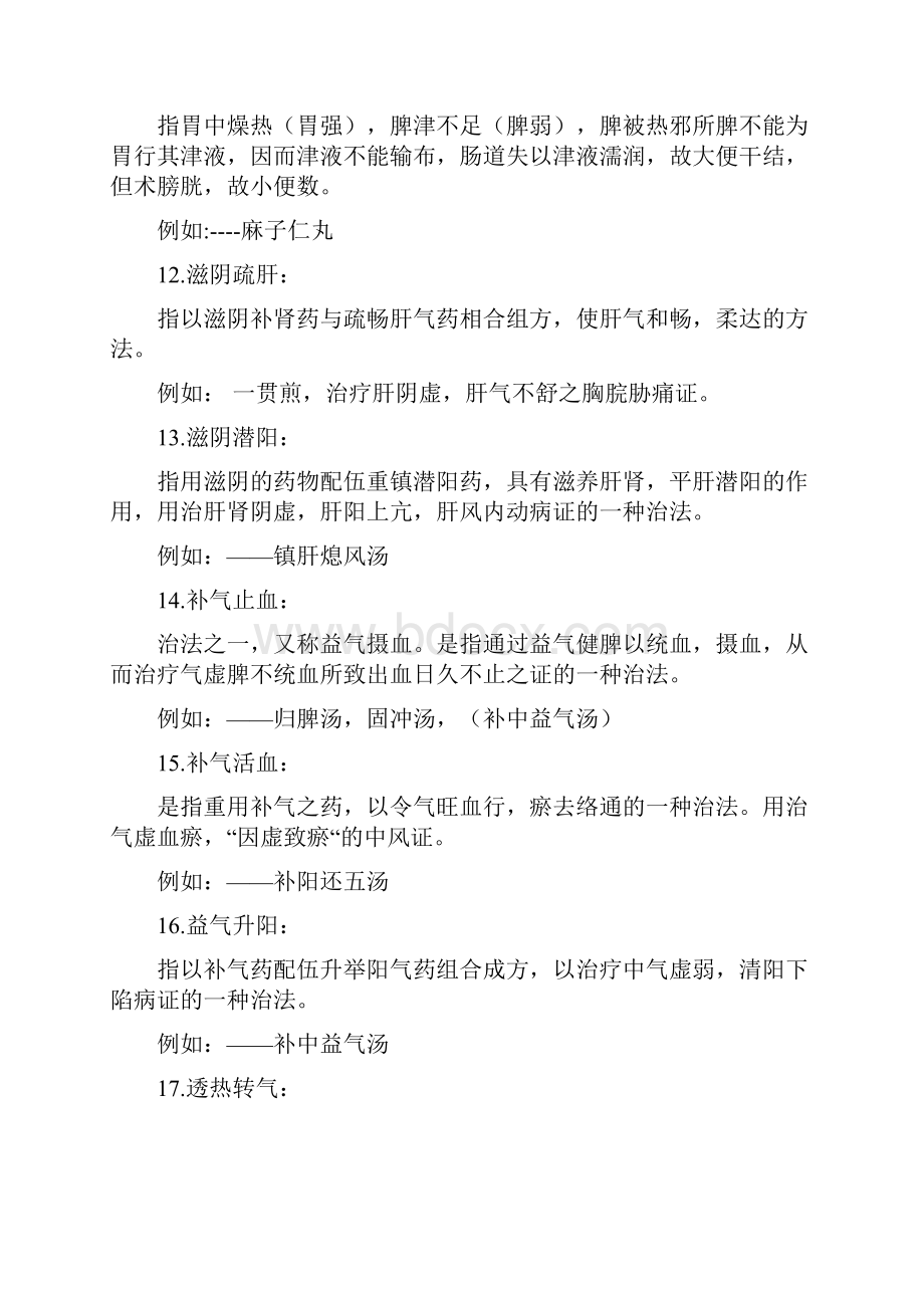 整理方剂学特殊治法及名词解释.docx_第3页