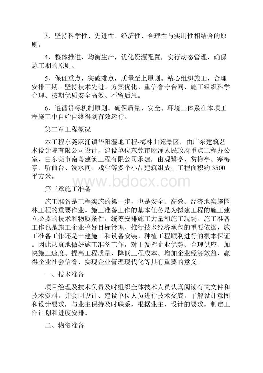 园林景观亭施工方案.docx_第2页