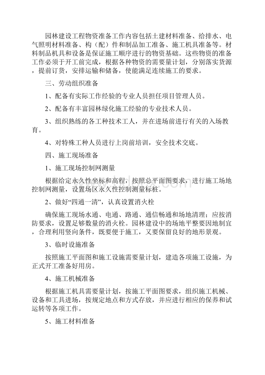 园林景观亭施工方案.docx_第3页