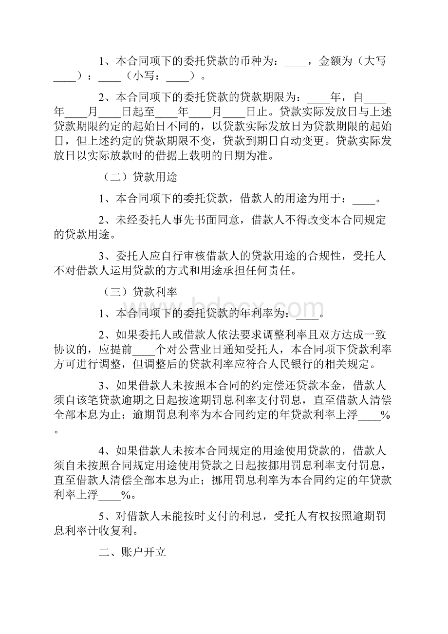 委托贷款合同范本.docx_第2页