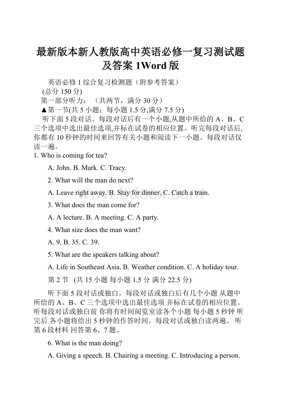 最新版本新人教版高中英语必修一复习测试题及答案1Word版.docx_第1页