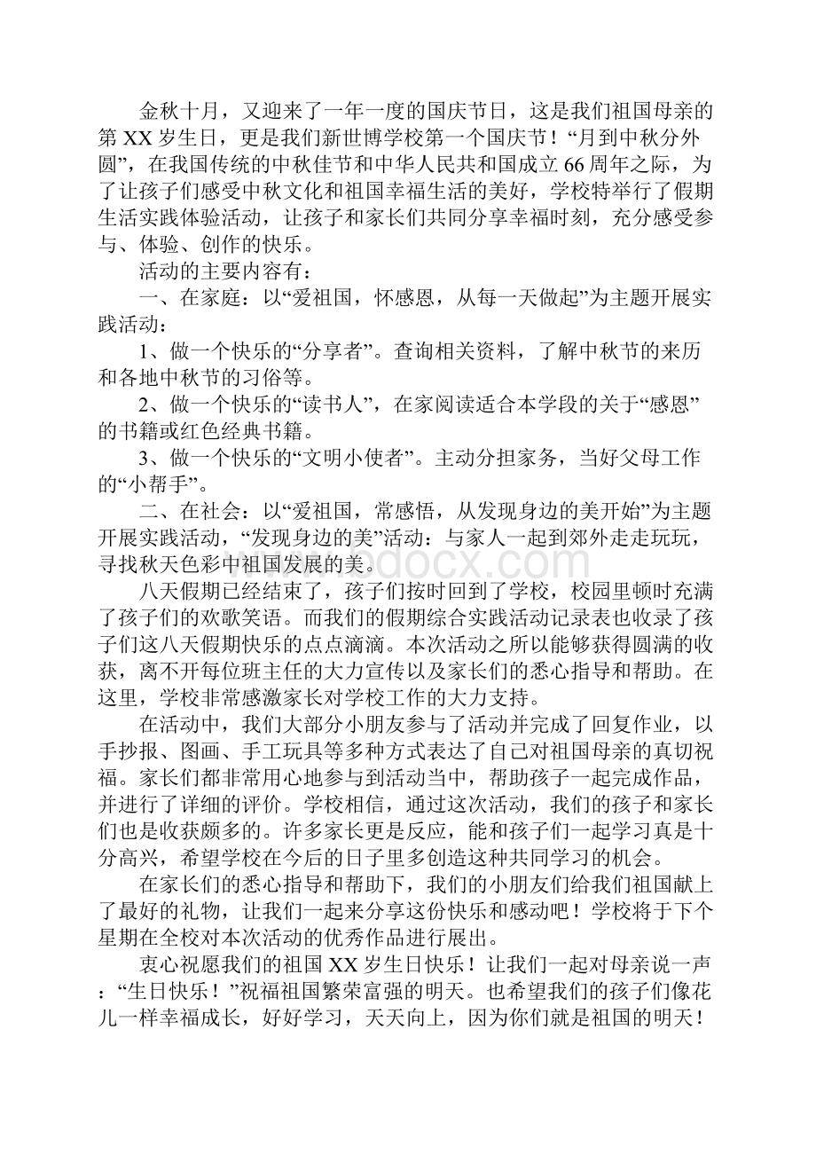 小学国庆节活动总结范文.docx_第2页