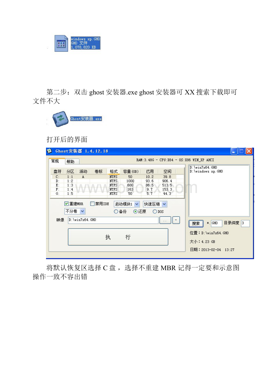 最新ghost xp系统 最全驱动运行最稳定最快速不.docx_第2页