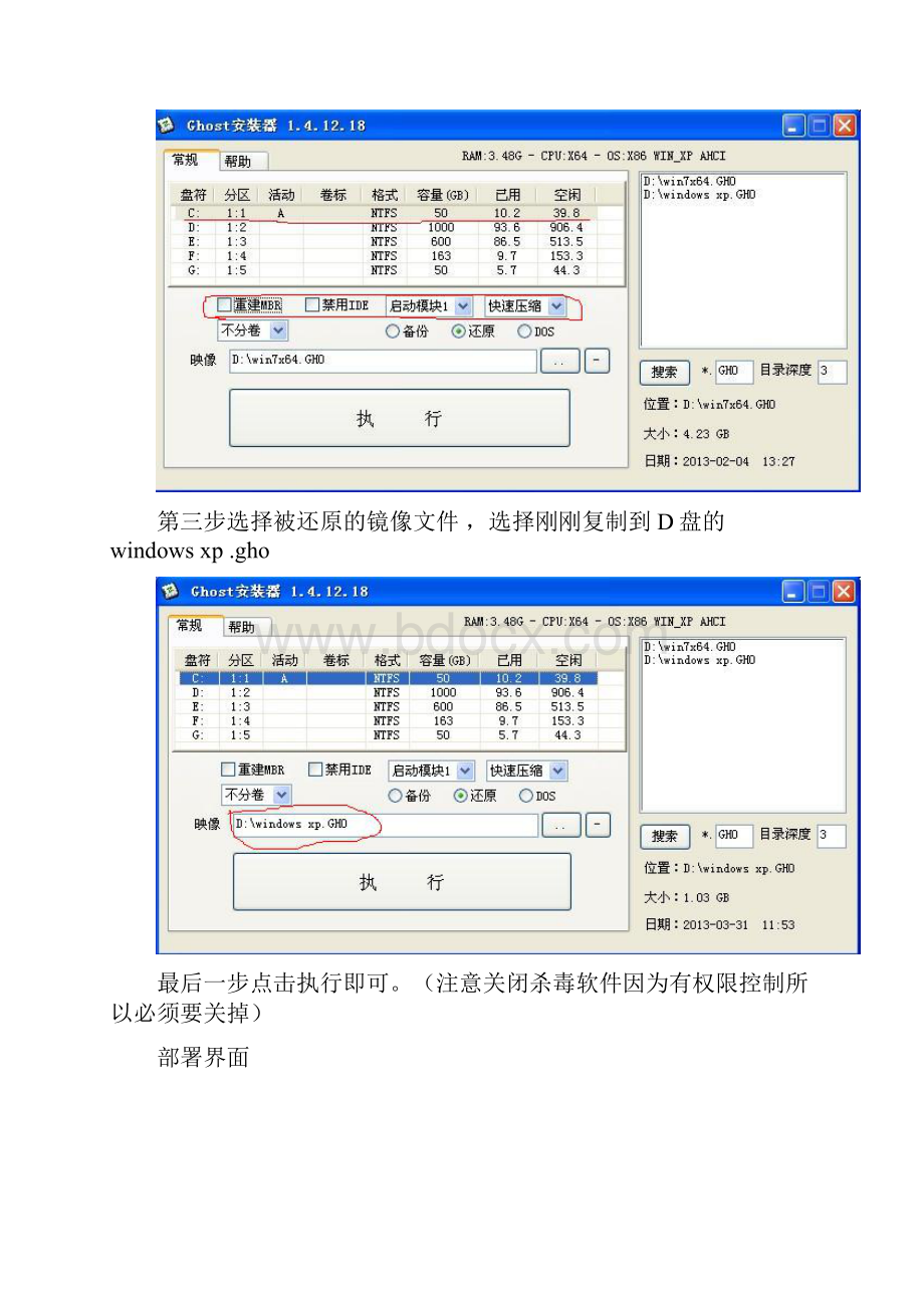 最新ghost xp系统 最全驱动运行最稳定最快速不.docx_第3页