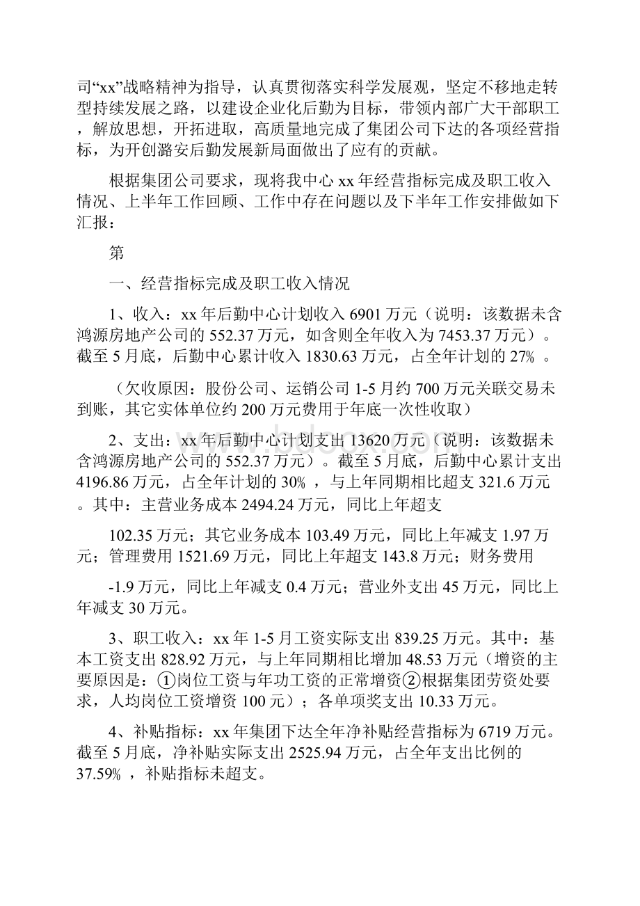 学校后勤服务工作建议学校后勤总务处的工作总结.docx_第3页