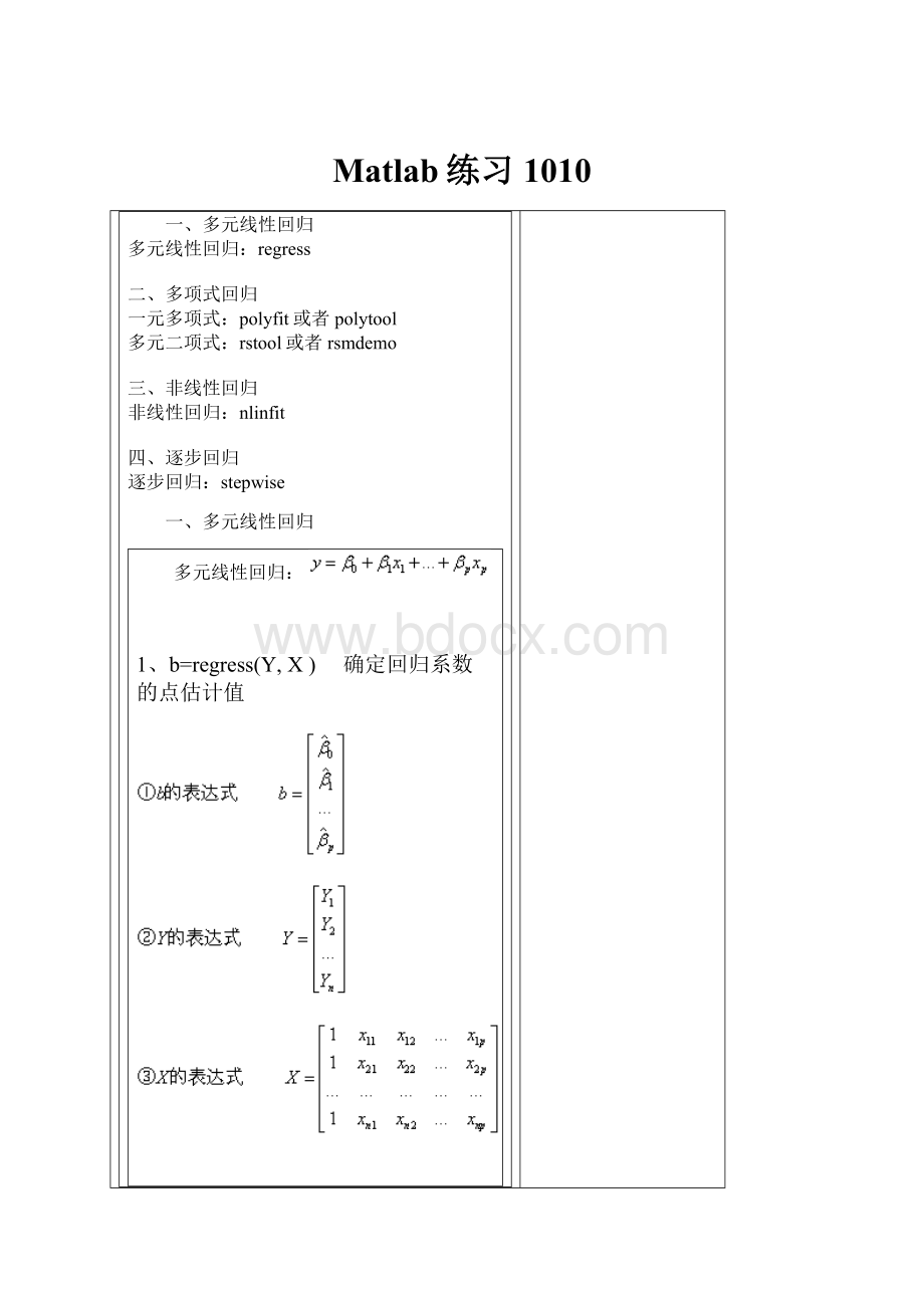 Matlab练习1010.docx