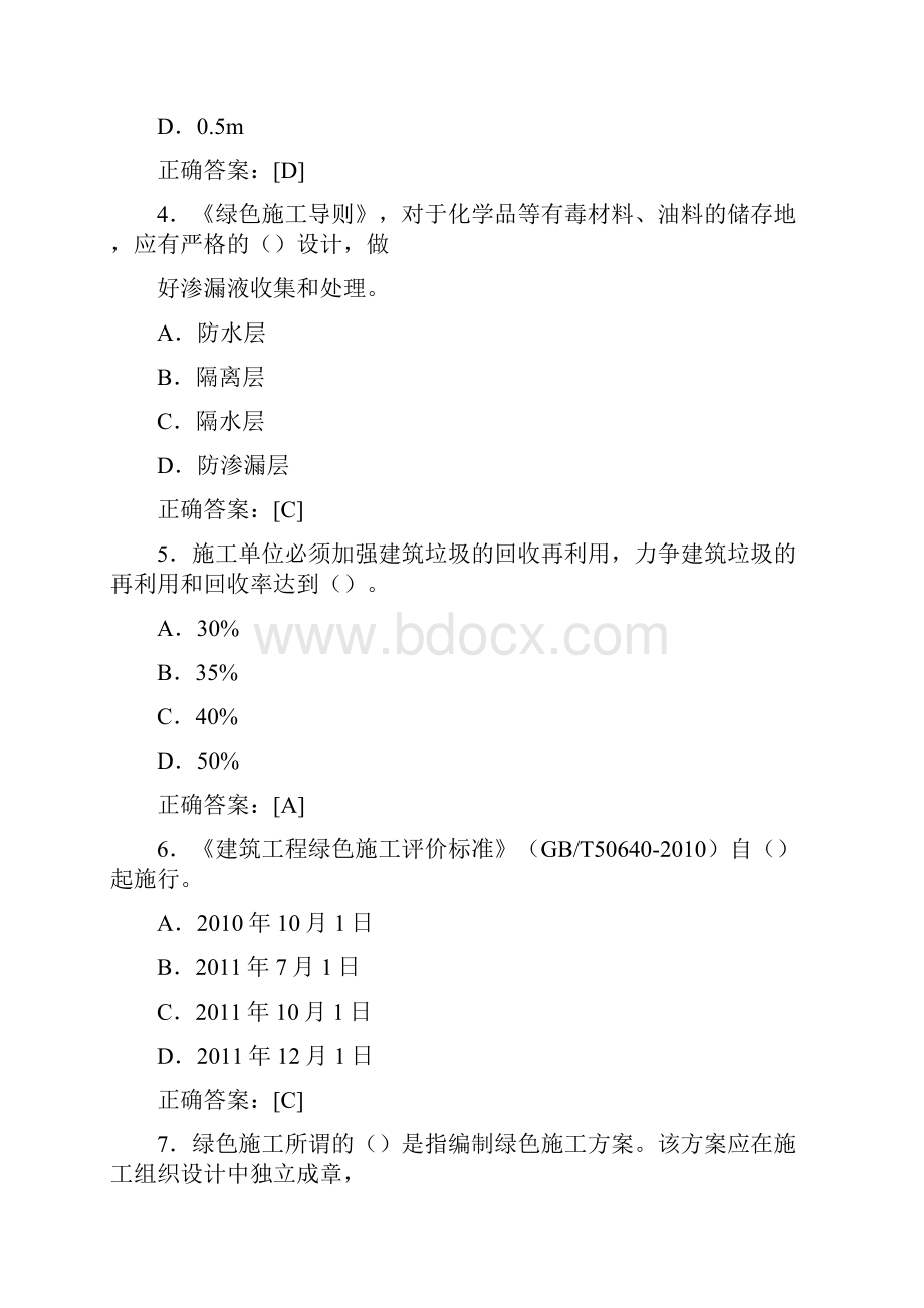 精选最新监理员资格模拟考试258题含标准答案.docx_第2页