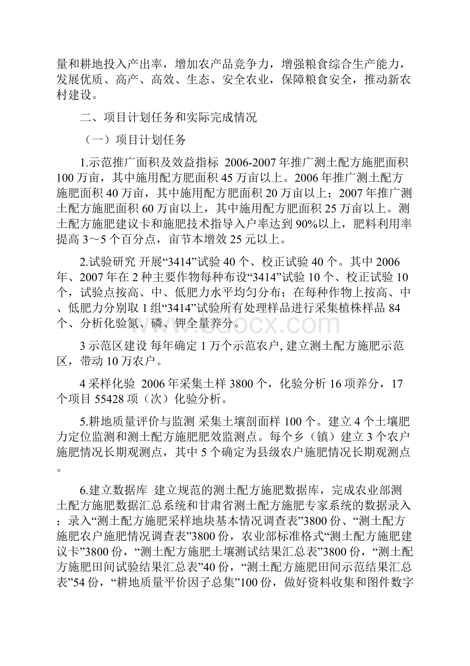 甘肃省庄浪县测土配方施肥补贴资金项目工作报告.docx_第3页