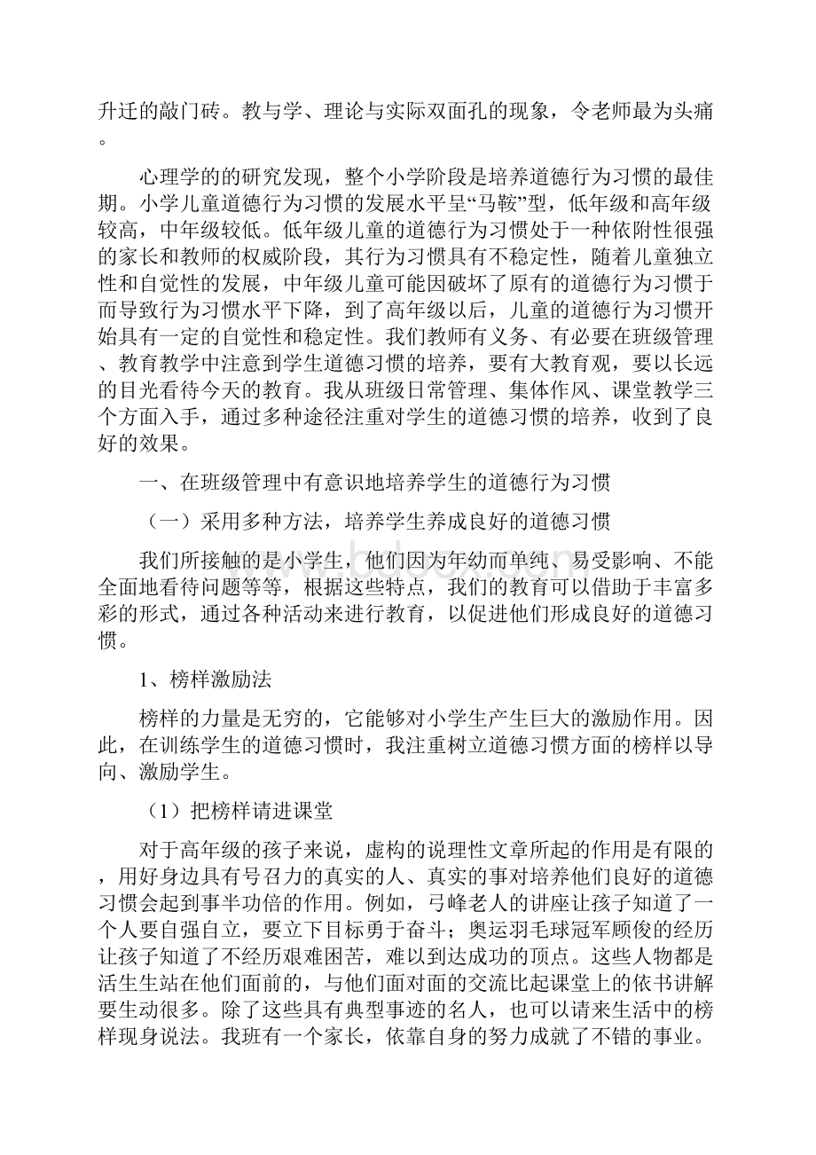 小学生道德习惯的训练途径.docx_第3页