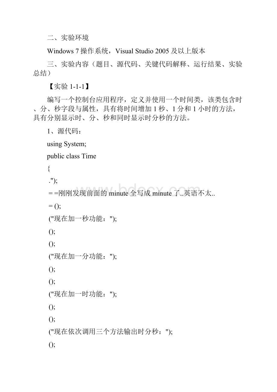 河北工业大学net程序设计c#实验报告实验三.docx_第2页