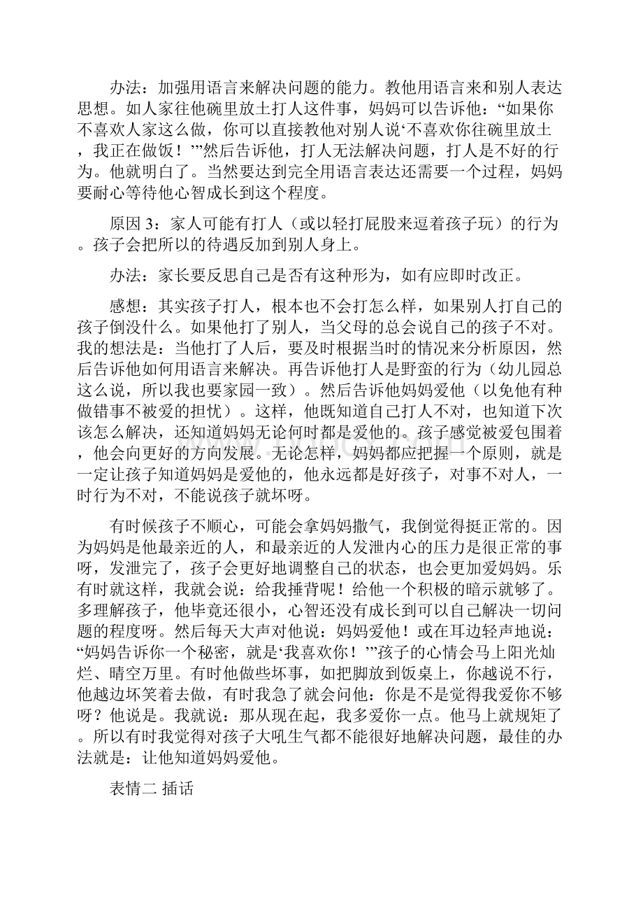 儿童15种表情背后的心理分析家长一定要好好看.docx_第2页