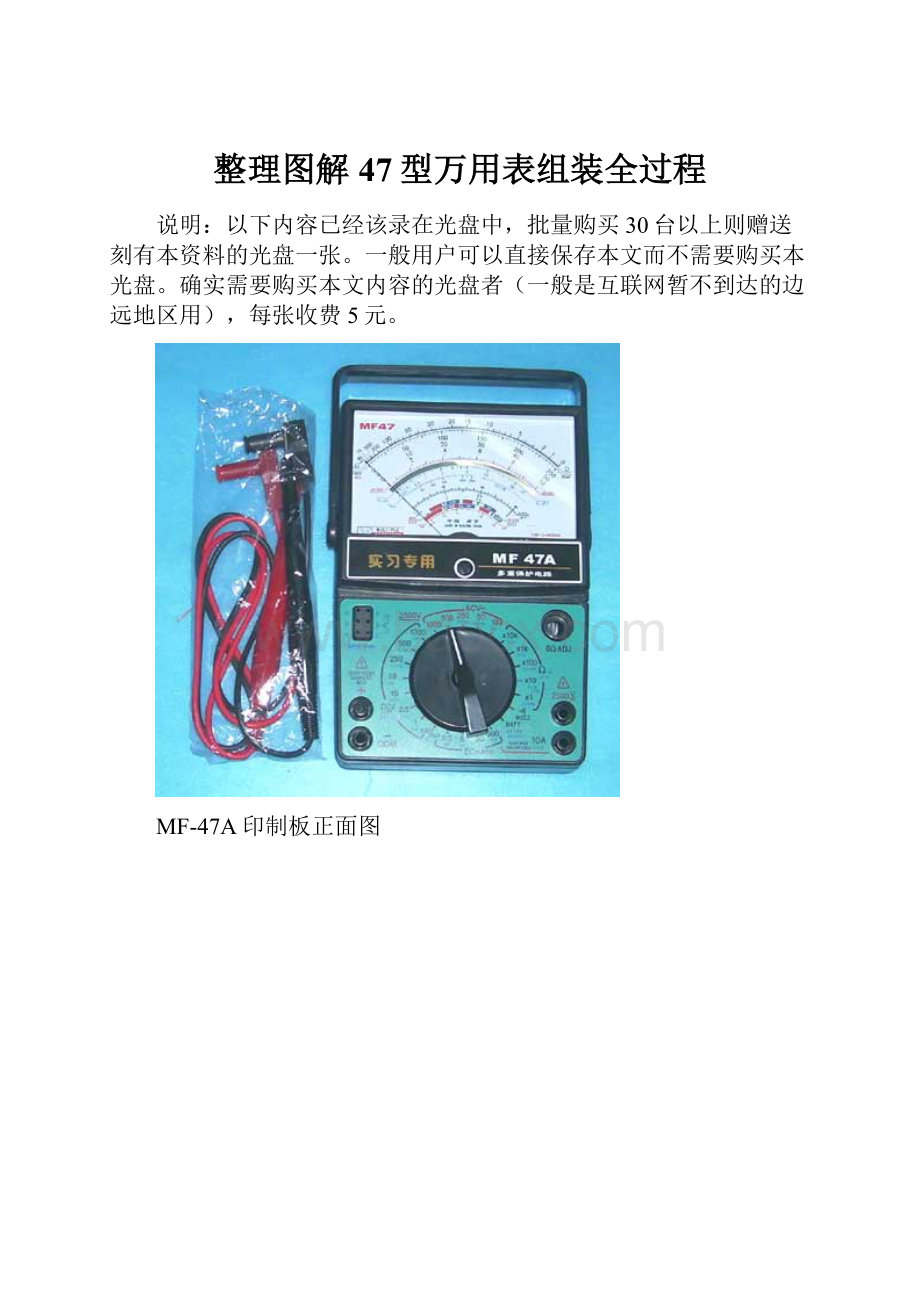 整理图解47型万用表组装全过程.docx_第1页