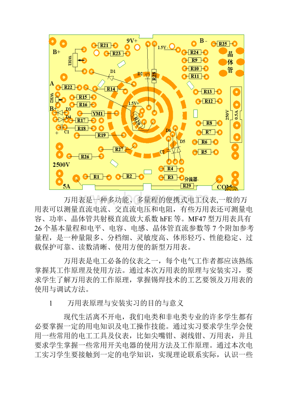 整理图解47型万用表组装全过程.docx_第2页