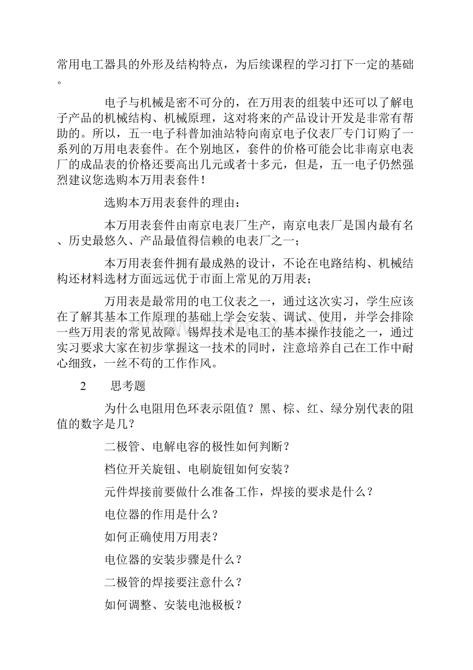 整理图解47型万用表组装全过程.docx_第3页