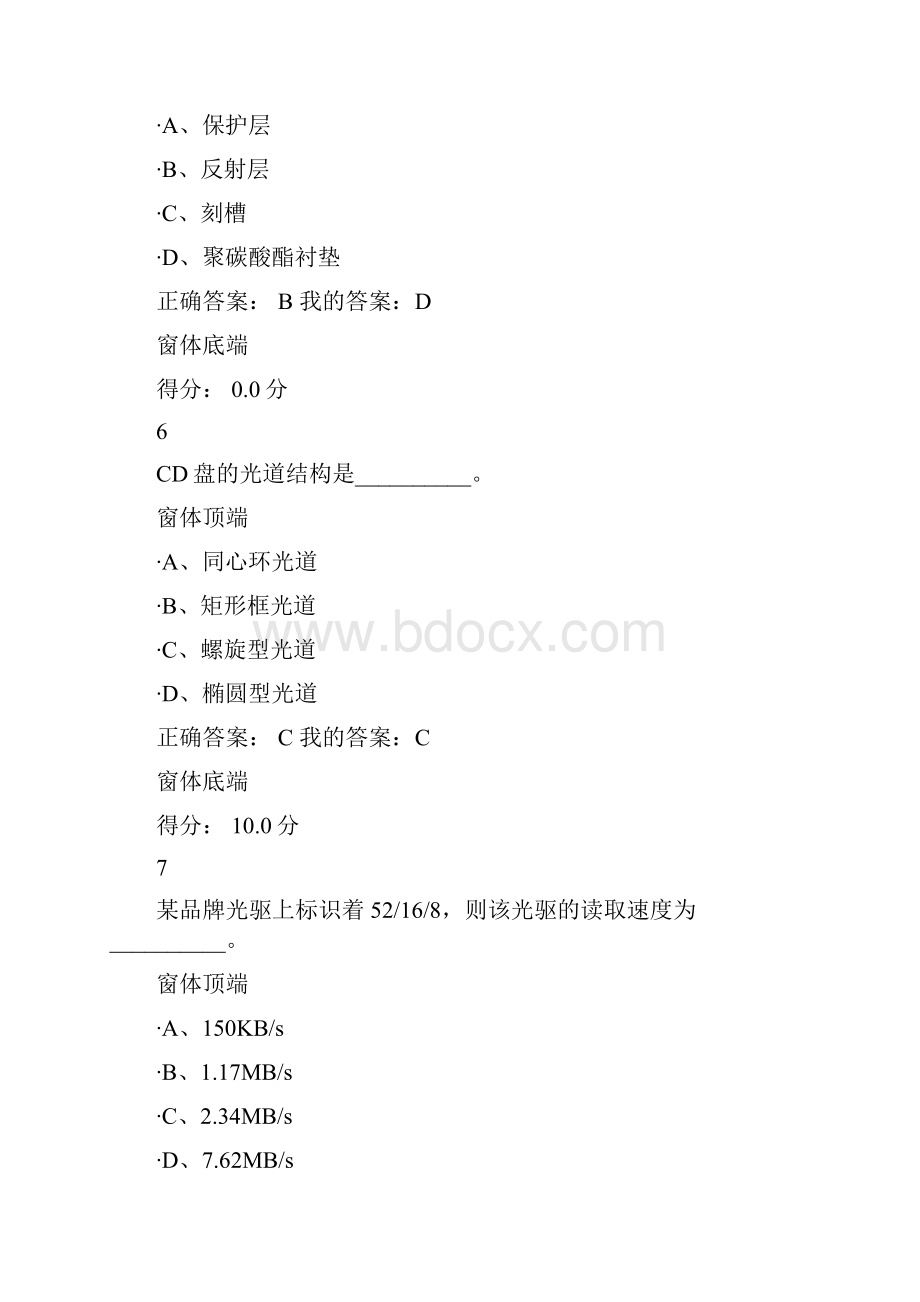 深圳大学多媒体慕课作业答案.docx_第3页