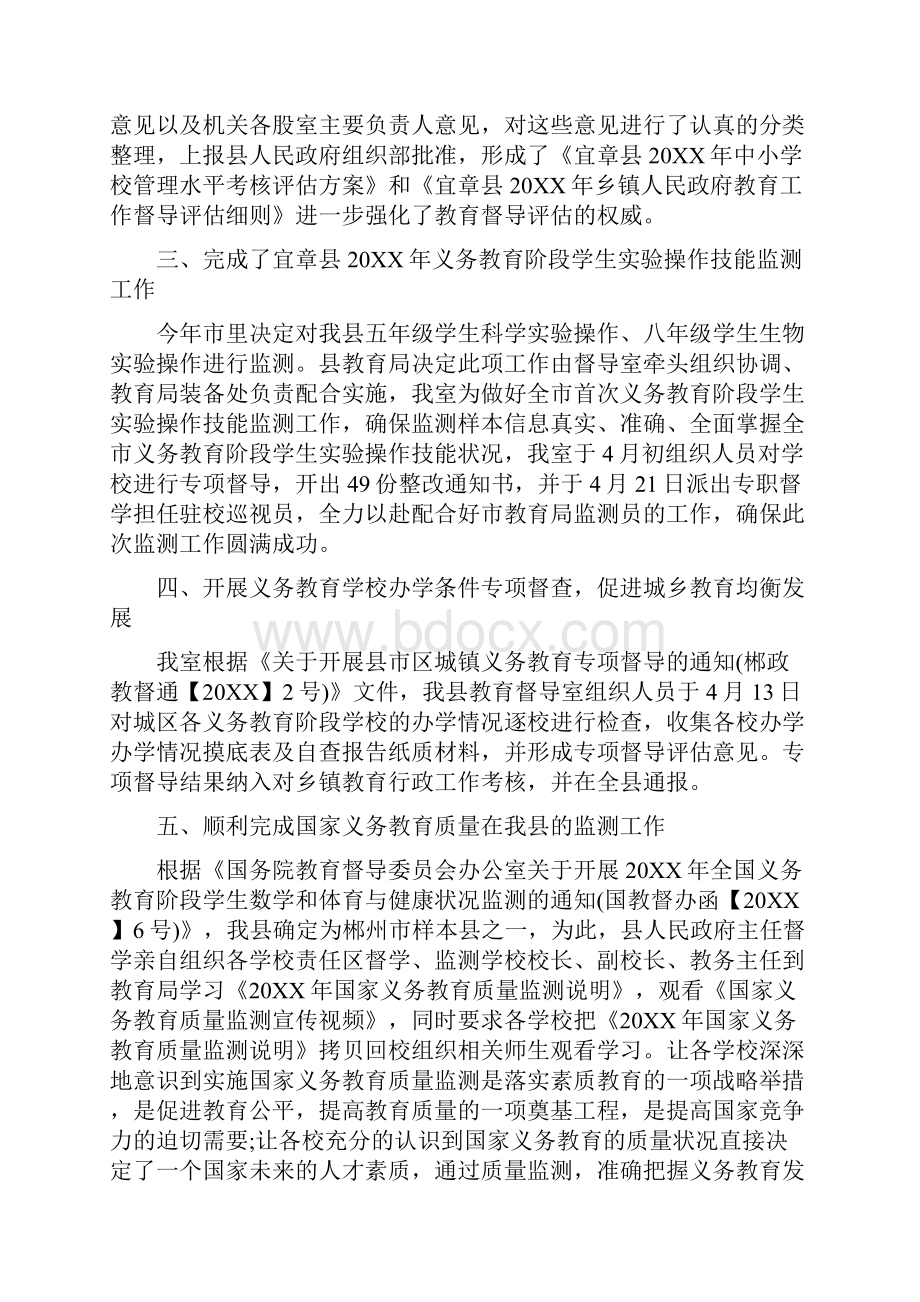 高考督查工作总结.docx_第3页