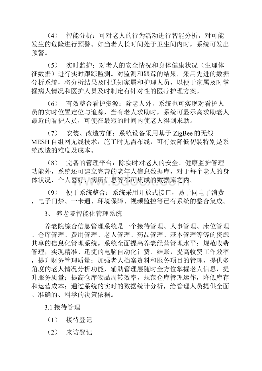 养老院智能化管理系统解决方案.docx_第2页