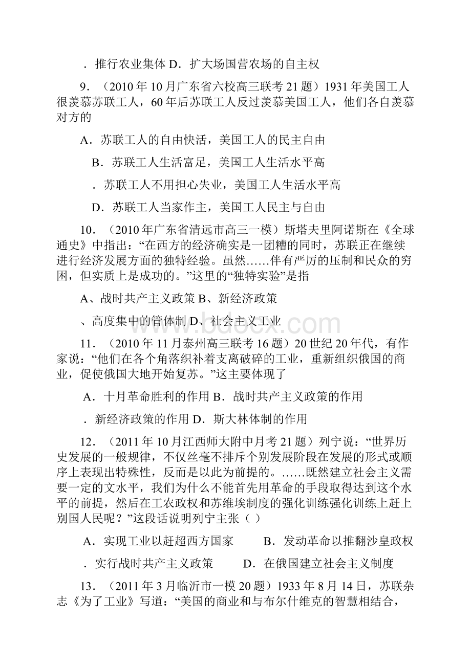 精品新高中历史必修二专题7苏联社会主义建设的经验与教训及答案.docx_第3页