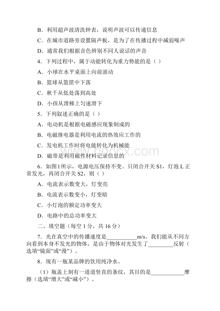 吉林省长春市中考考试物理化学试题物理部分精品教育doc.docx_第3页