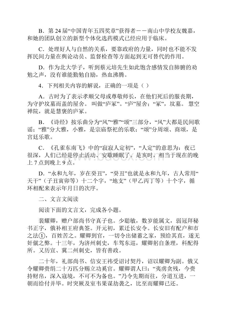 四川省绵阳市南山中学学年高一下学期期中语文试题.docx_第2页