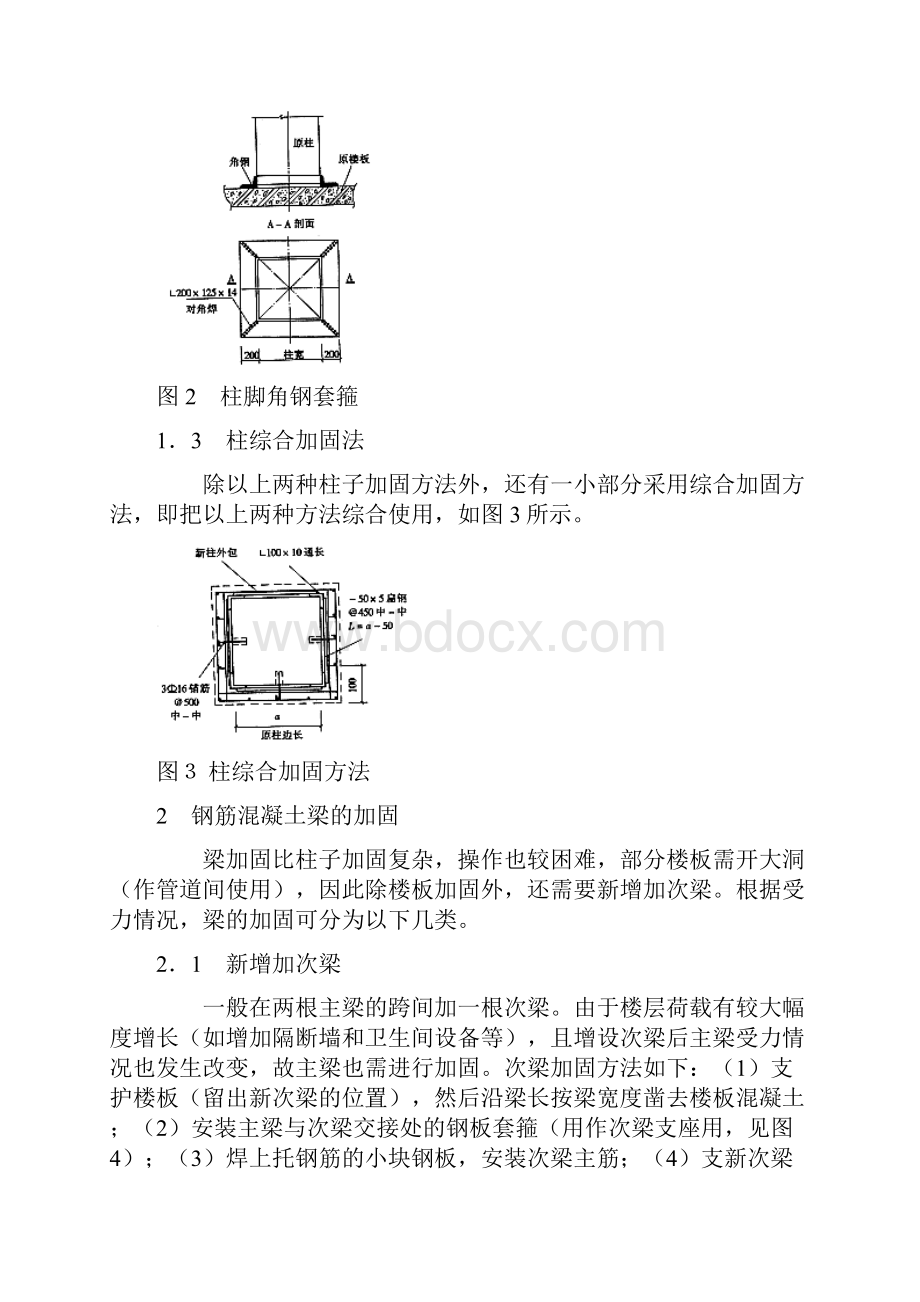 施工方案结构改造加固施工方案.docx_第3页