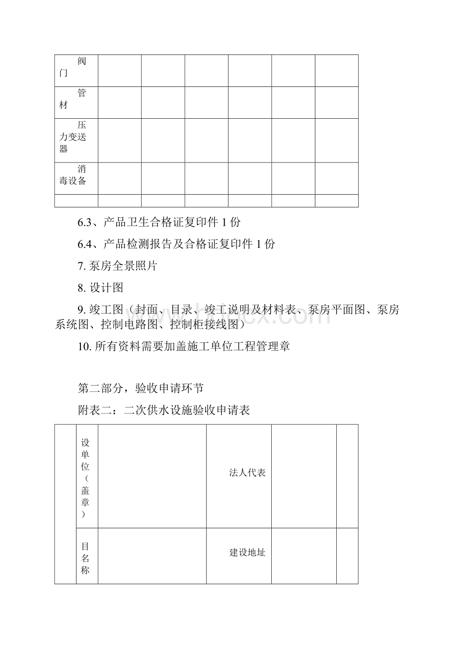 二次供水设施验收单.docx_第2页