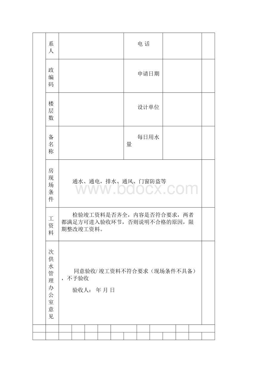 二次供水设施验收单.docx_第3页