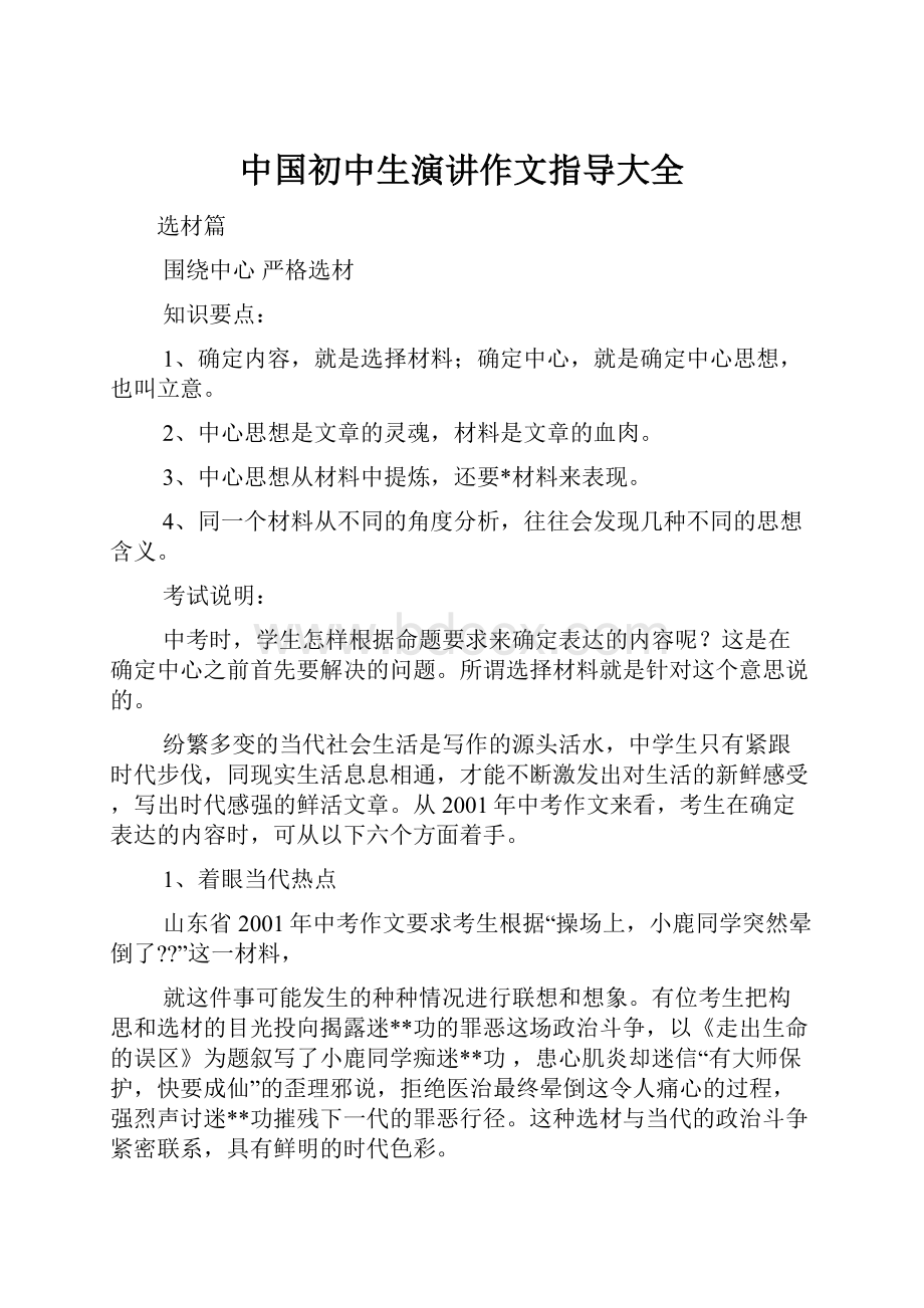 中国初中生演讲作文指导大全.docx