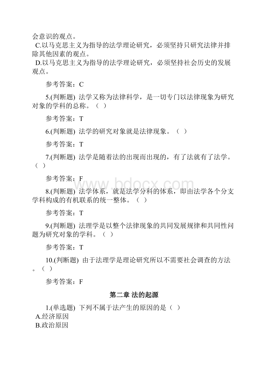 华南理工大学网络教育大学法理学 随堂练习及答案.docx_第2页