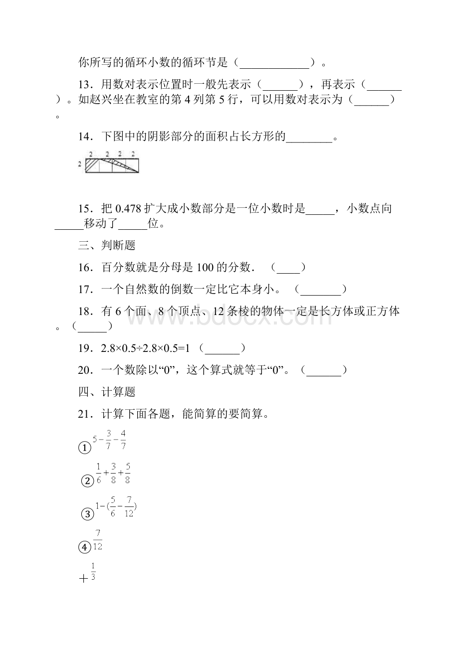 精选3份合集湖南省岳阳市数学五年级上期末经典模拟试题.docx_第3页