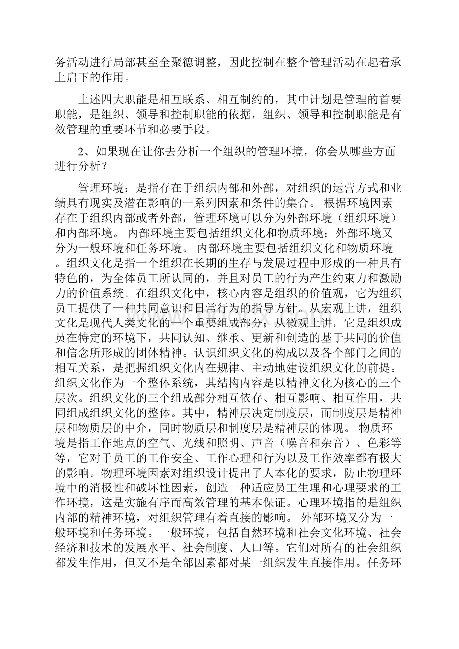 石油大学管理学在线作业.docx_第2页