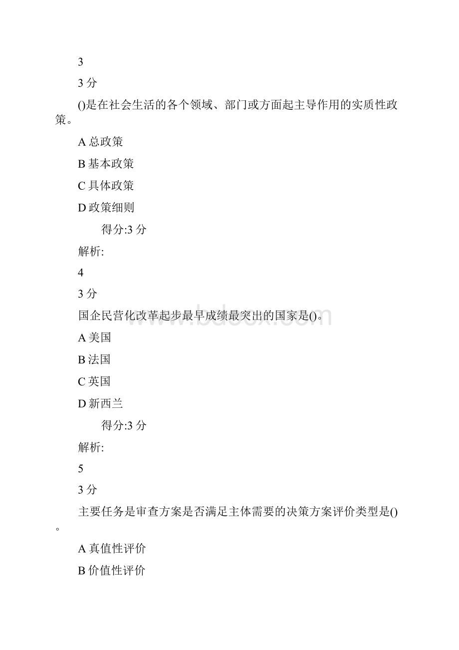 行政管理学19春在线作业12答案.docx_第2页