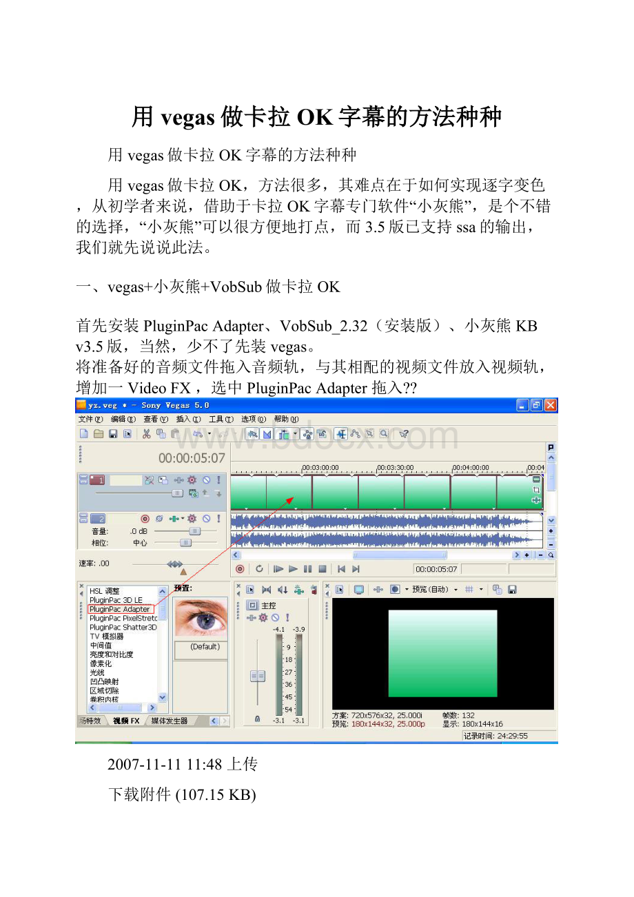 用vegas做卡拉OK字幕的方法种种.docx_第1页