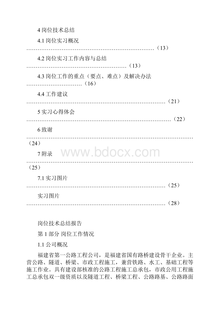 专业学位研究生专业实践总结材料报告材料.docx_第2页