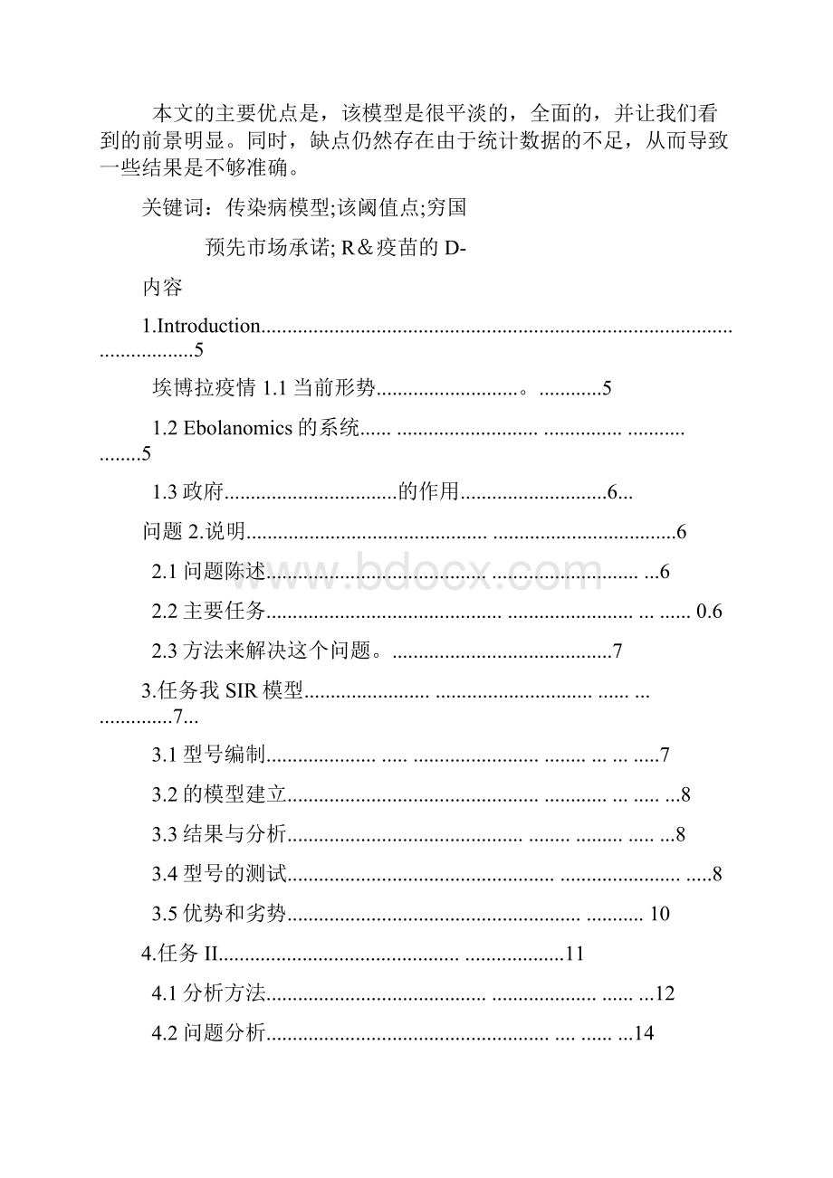 美赛sir模型.docx_第2页