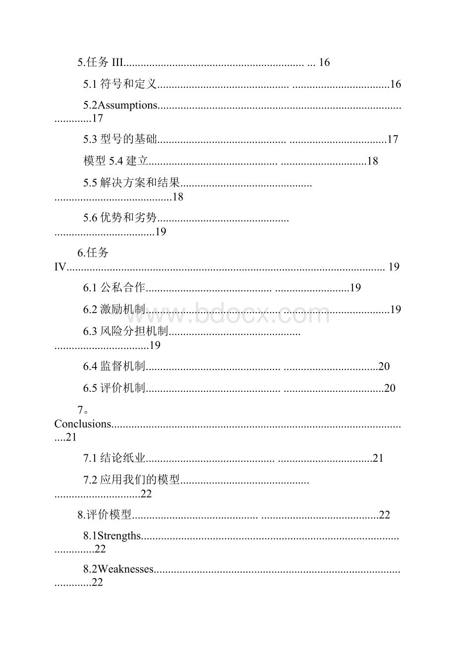 美赛sir模型.docx_第3页