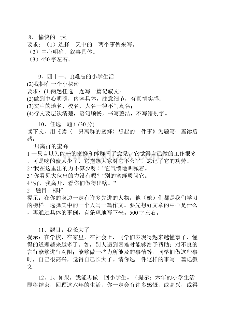 100篇小升初经典作文题.docx_第2页