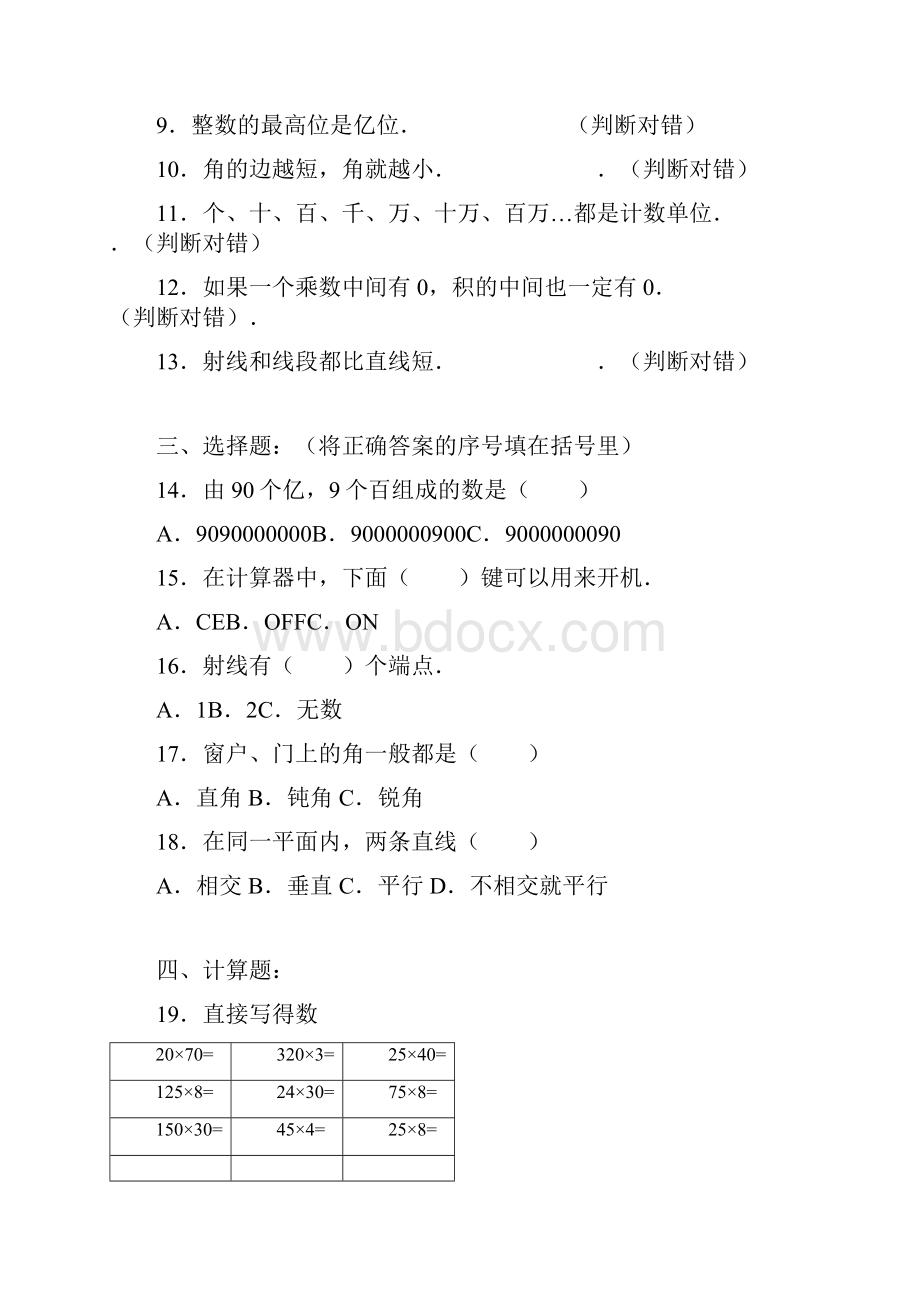 四年级上数学期中试题综合考练161516人教新课标.docx_第2页